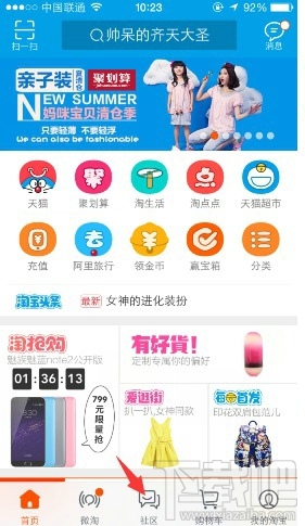 手機淘寶搖一搖在哪里 手機淘寶搖一搖怎么玩