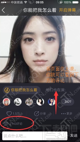小咖秀怎么看評(píng)論 小咖秀看評(píng)論方法