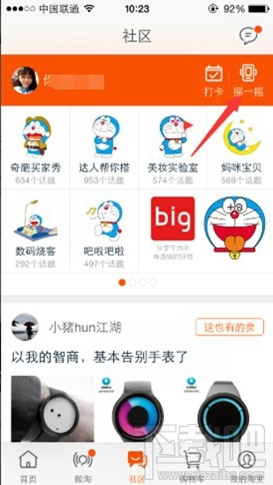 手機淘寶搖一搖在哪里 手機淘寶搖一搖怎么玩