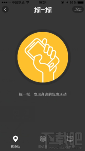 手機淘寶搖一搖在哪里 手機淘寶搖一搖怎么玩