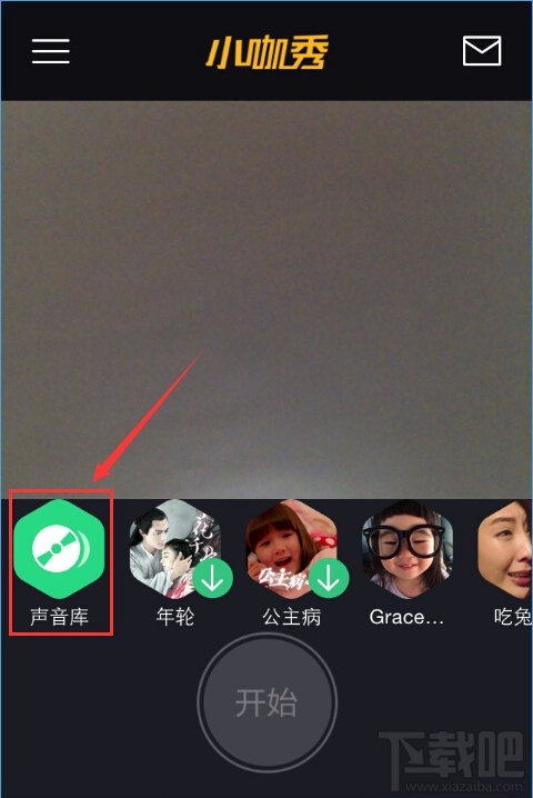 小咖秀怎么美顏 小咖秀美顏方法