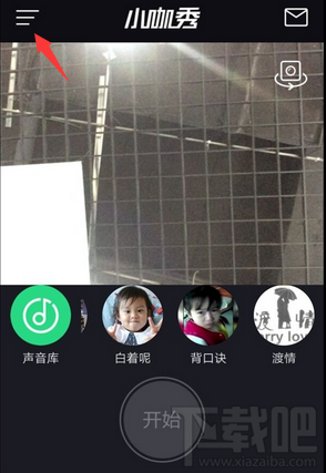 小咖秀怎么看別人視頻