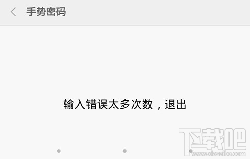 小米金融忘記手勢密碼怎么辦