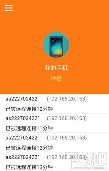 向日葵遠程控制軟件安卓端使用教程