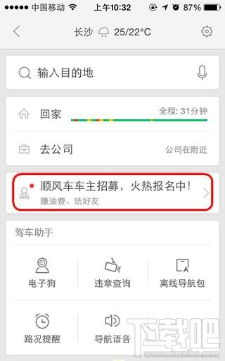 百度順風車司機端怎么注冊 百度順風車司機注冊條件