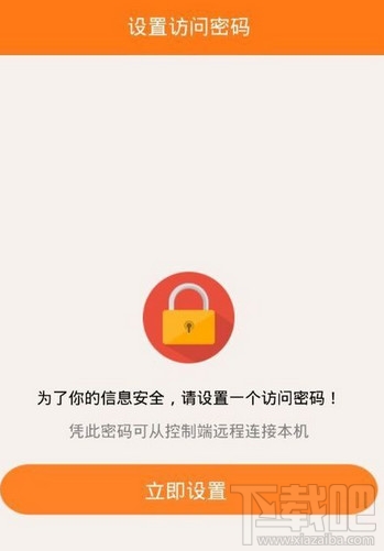 向日葵遠程控制軟件安卓端使用教程