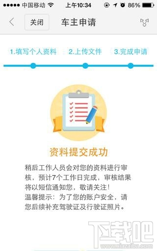 百度順風車司機端怎么注冊 百度順風車司機注冊條件