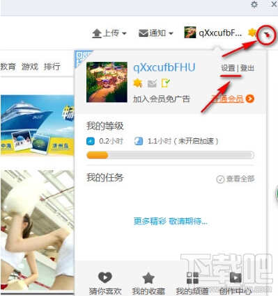 手機優酷視頻怎么更換頭像