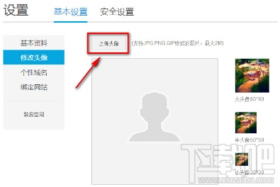 手機優酷視頻怎么更換頭像