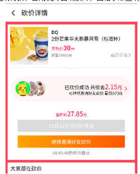 口碑如何幫好友砍價 砍價規(guī)則介紹