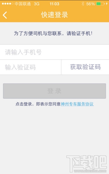 神州專車怎么用 神州專車怎么加盟