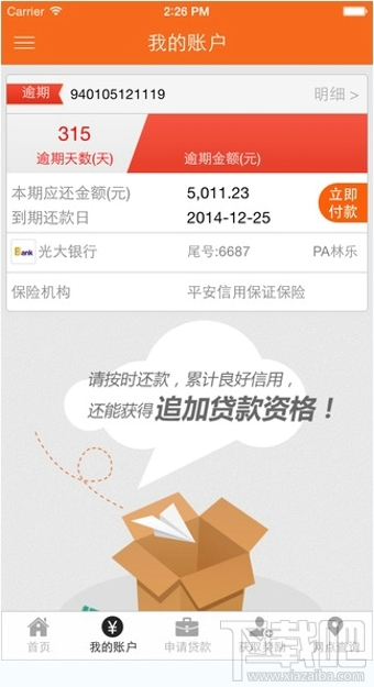 平安易貸app怎么貸款 平安易貸申請條件