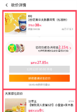 口碑如何幫好友砍價 砍價規(guī)則介紹