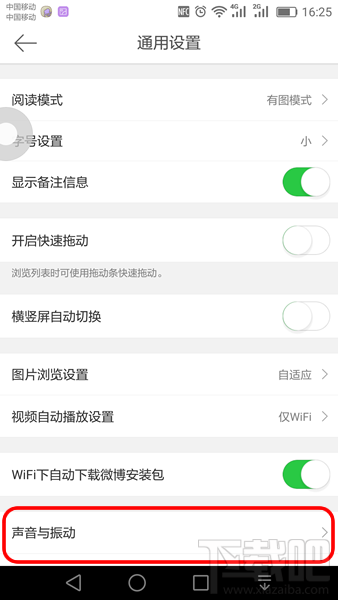 微博提示音怎么關閉 新浪微博提示音怎么取消