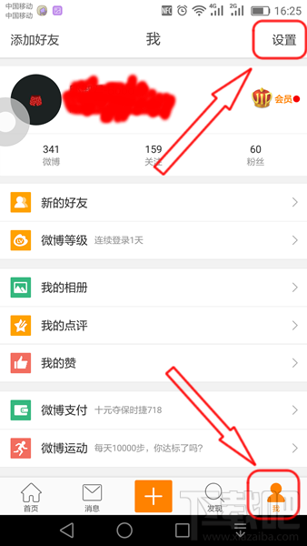 微博提示音怎么關閉 新浪微博提示音怎么取消