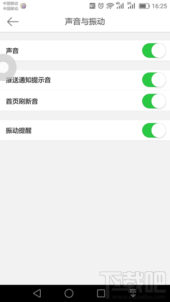 微博提示音怎么關閉 新浪微博提示音怎么取消