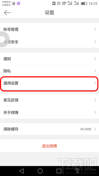 微博提示音怎么關閉 新浪微博提示音怎么取消