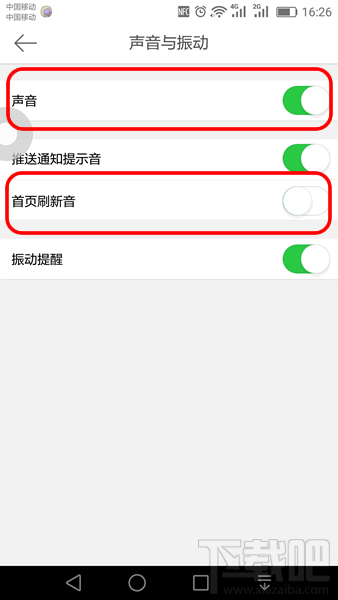 微博提示音怎么關閉 新浪微博提示音怎么取消