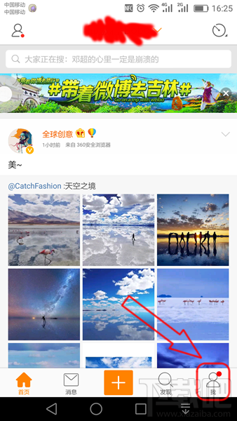 微博提示音怎么關閉 新浪微博提示音怎么取消