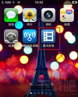 暴風(fēng)影音手機(jī)版怎么調(diào)屏幕亮度