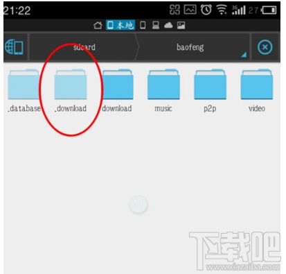 手機暴風影音緩存文件在哪 怎么查找手機暴風影音緩存文件