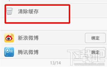 暴風影音手機版怎么清除緩存