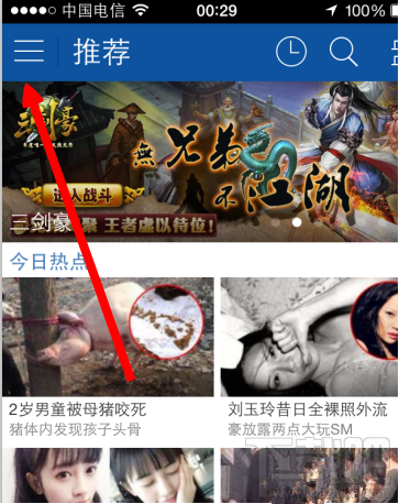 暴風影音手機版怎么清除緩存