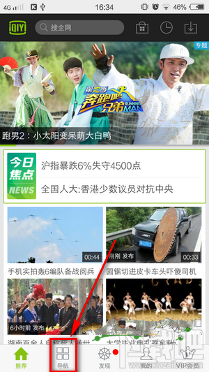 手機愛奇藝怎么看直播