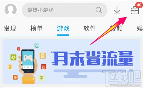 應用寶懸浮窗口怎么關閉 應用寶加速球怎么關閉
