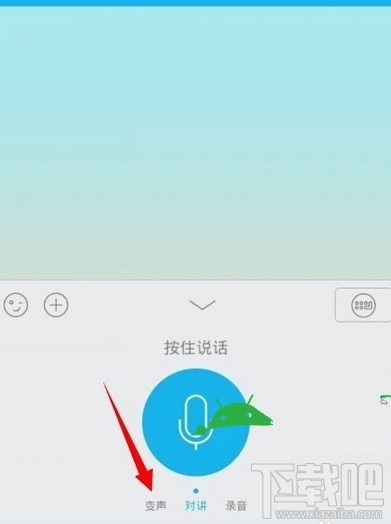 手機(jī)QQ語音怎么變聲 手機(jī)QQ語音變聲教程