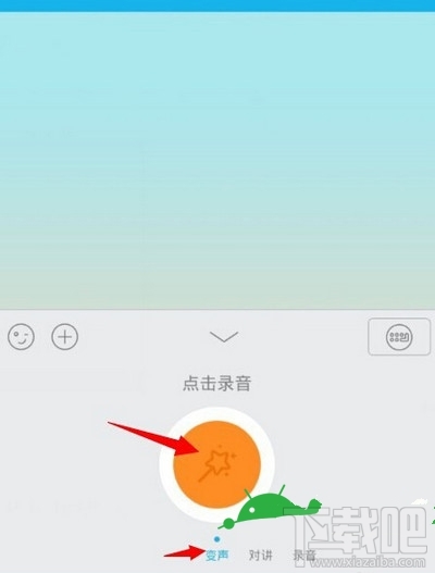 手機(jī)QQ語音怎么變聲 手機(jī)QQ語音變聲教程
