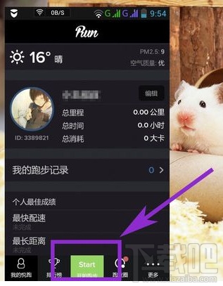 悅跑圈app怎么用 悅跑圈怎么計步