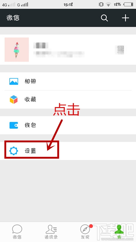 微信怎么更換聊天背景圖片