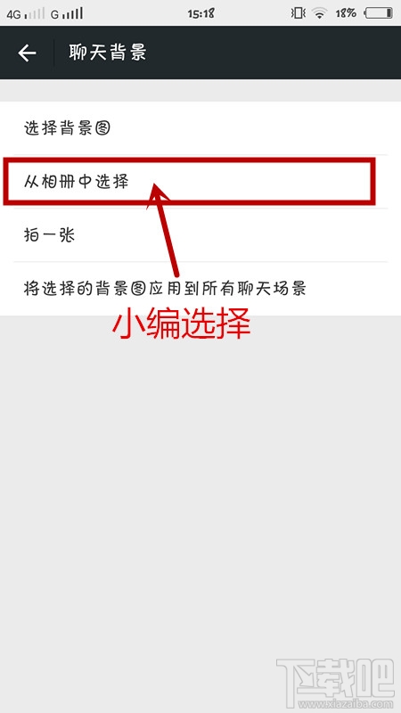 微信怎么更換聊天背景圖片