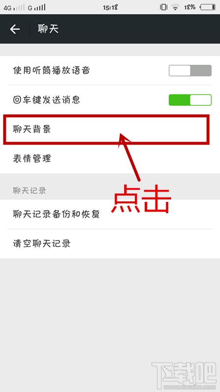 微信怎么更換聊天背景圖片