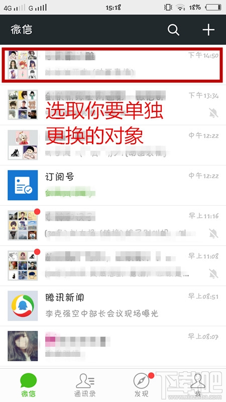 微信怎么更換聊天背景圖片