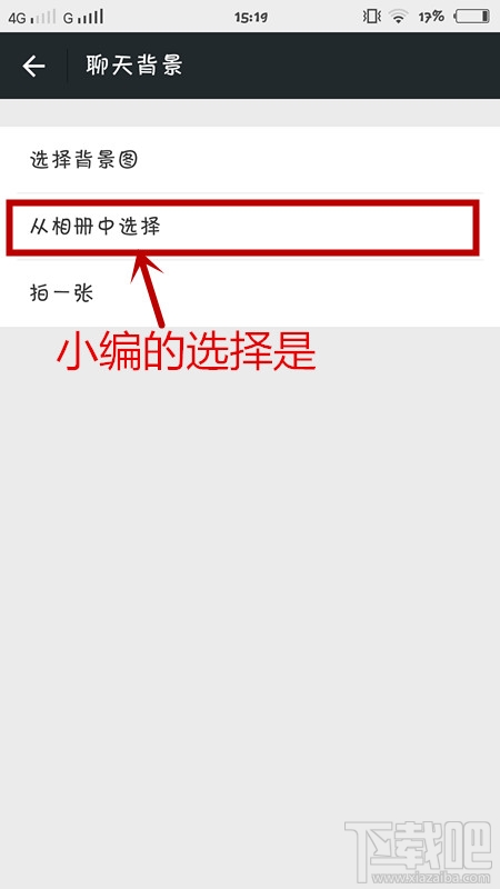 微信怎么更換聊天背景圖片