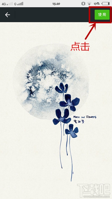 微信怎么更換聊天背景圖片