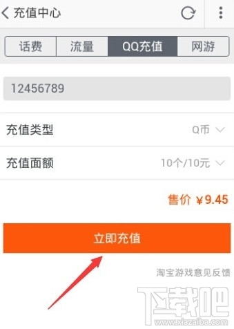 淘寶怎么沖Q幣 手機淘寶沖Q幣教程