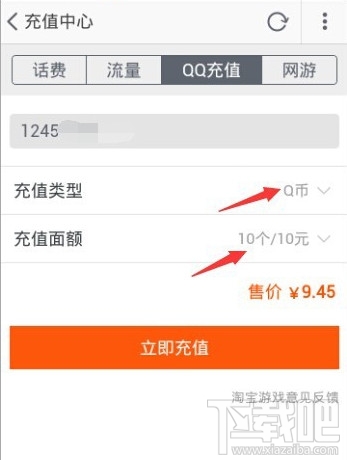 淘寶怎么沖Q幣 手機淘寶沖Q幣教程