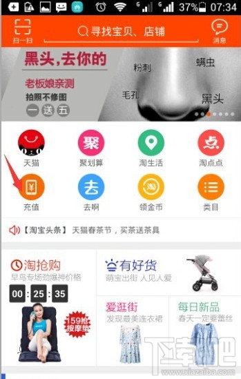 淘寶怎么沖Q幣 手機淘寶沖Q幣教程