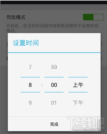微信怎么定時設置消息勿打擾