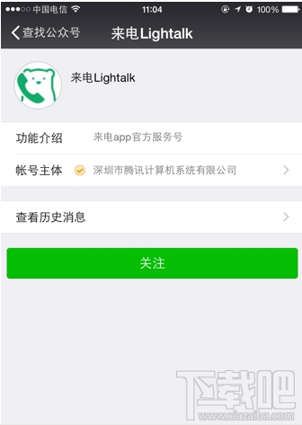 騰訊來電怎么獲得免費通話時長