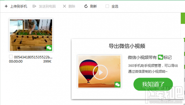 微信小視頻怎么導出 360手機助手導出微信小視頻教程