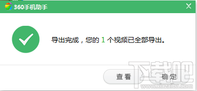 微信小視頻怎么導出 360手機助手導出微信小視頻教程