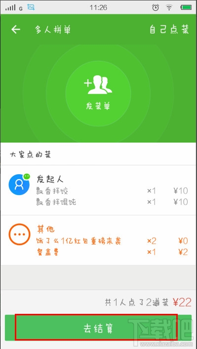餓了么怎么拼單 餓了么怎么多人拼單