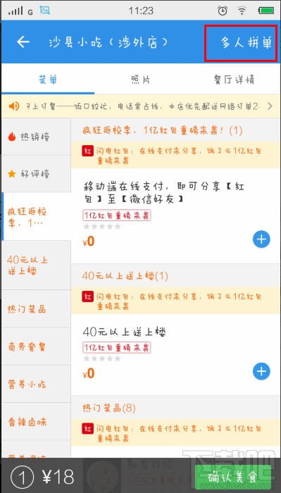 餓了么怎么拼單 餓了么怎么多人拼單