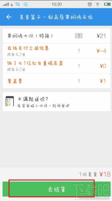 餓了么怎么在線支付 餓了么在線支付教程
