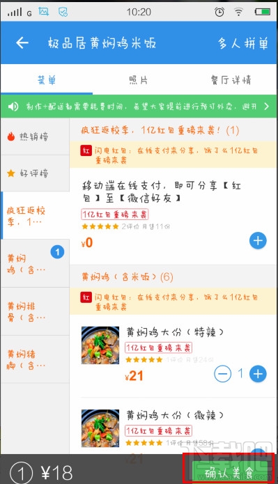 餓了么怎么在線支付 餓了么在線支付教程