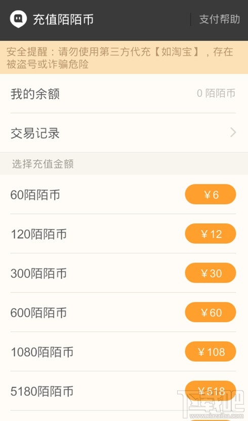 陌陌幣怎么充值 陌陌幣充值方法
